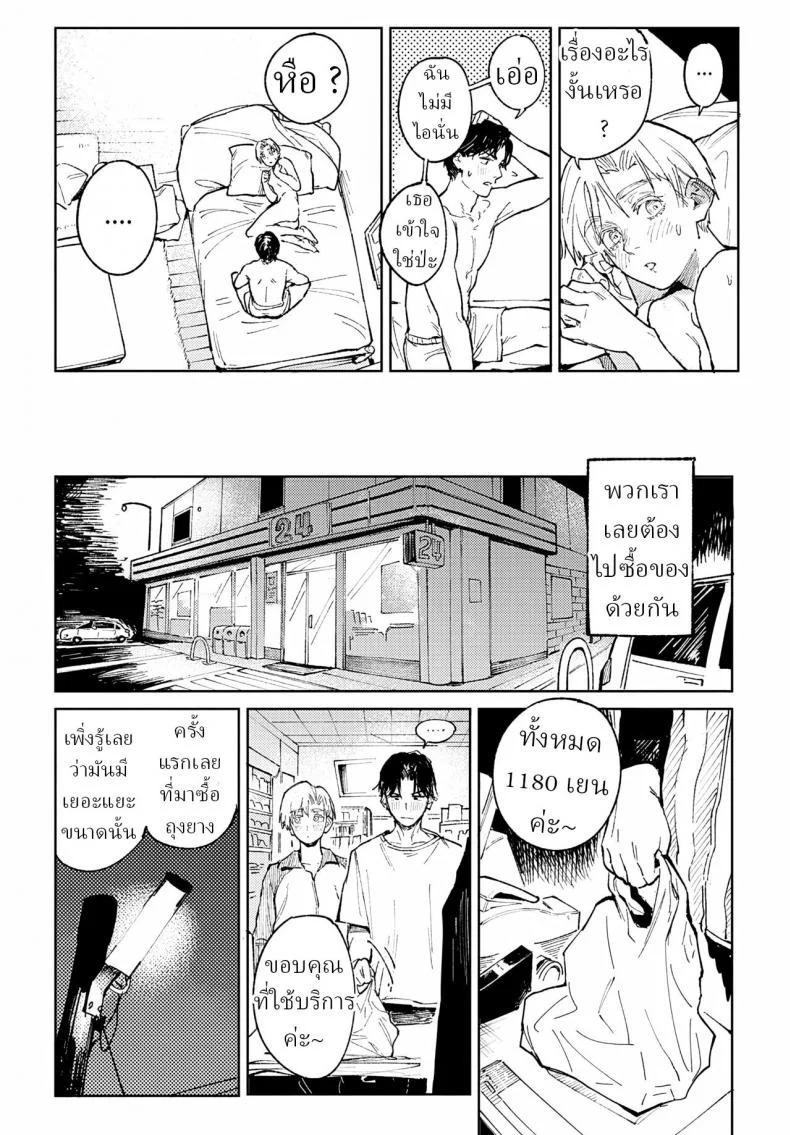 ความสัมพันธ์อันยาวนาน [Fushoku] Meigetsushoushin Headspace Odyssey หน้า 24