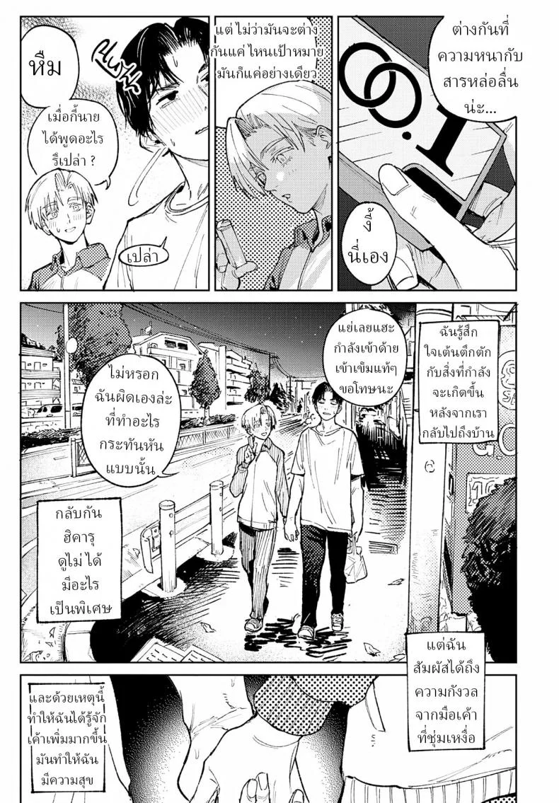 ความสัมพันธ์อันยาวนาน [Fushoku] Meigetsushoushin Headspace Odyssey หน้า 25