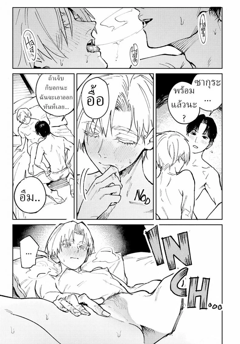 ความสัมพันธ์อันยาวนาน [Fushoku] Meigetsushoushin Headspace Odyssey หน้า 27