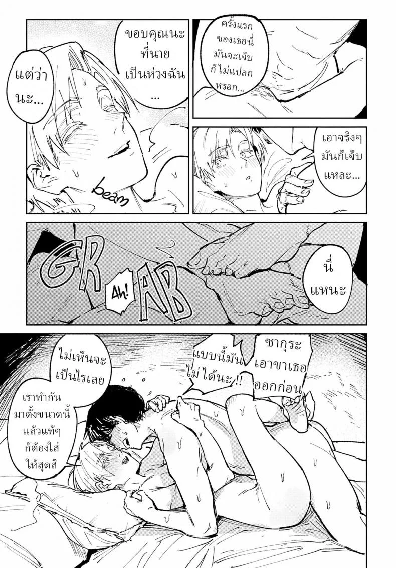 ความสัมพันธ์อันยาวนาน [Fushoku] Meigetsushoushin Headspace Odyssey หน้า 29