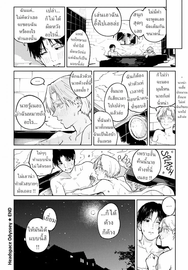 ความสัมพันธ์อันยาวนาน [Fushoku] Meigetsushoushin Headspace Odyssey หน้า 40