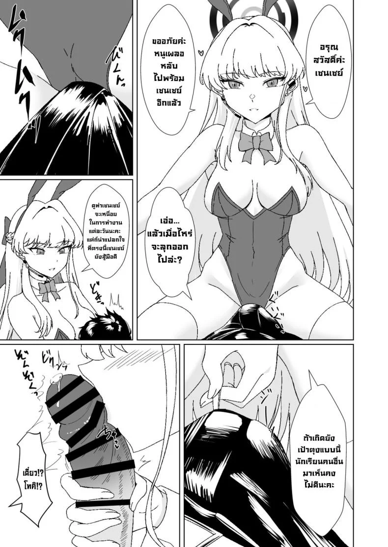 โทคิรับจบ [Last Linkage (Las2)] Bunny na Toki-chan desu This is Toki-chan, your bunny-girl (Blue Archive) หน้า 4