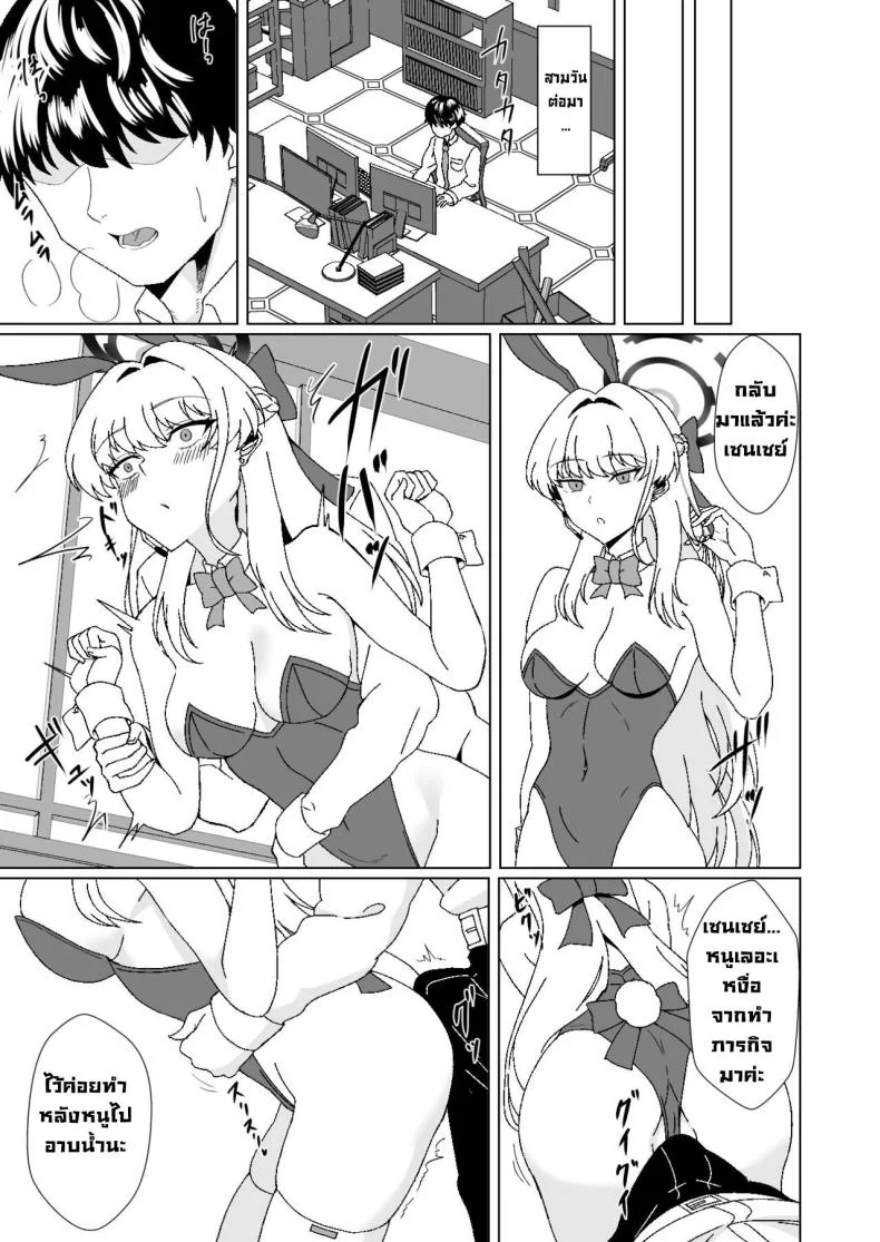 โทคิรับจบ [Last Linkage (Las2)] Bunny na Toki-chan desu This is Toki-chan, your bunny-girl (Blue Archive) หน้า 8