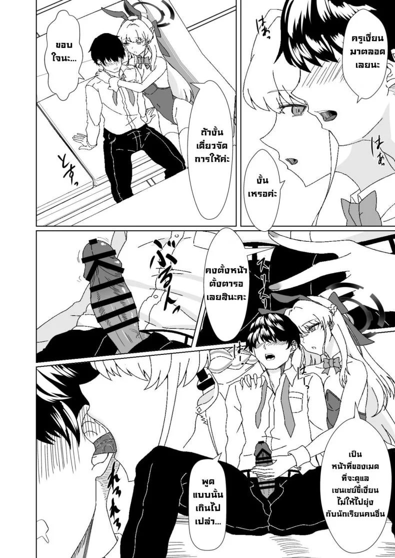 โทคิรับจบ [Last Linkage (Las2)] Bunny na Toki-chan desu This is Toki-chan, your bunny-girl (Blue Archive) หน้า 9