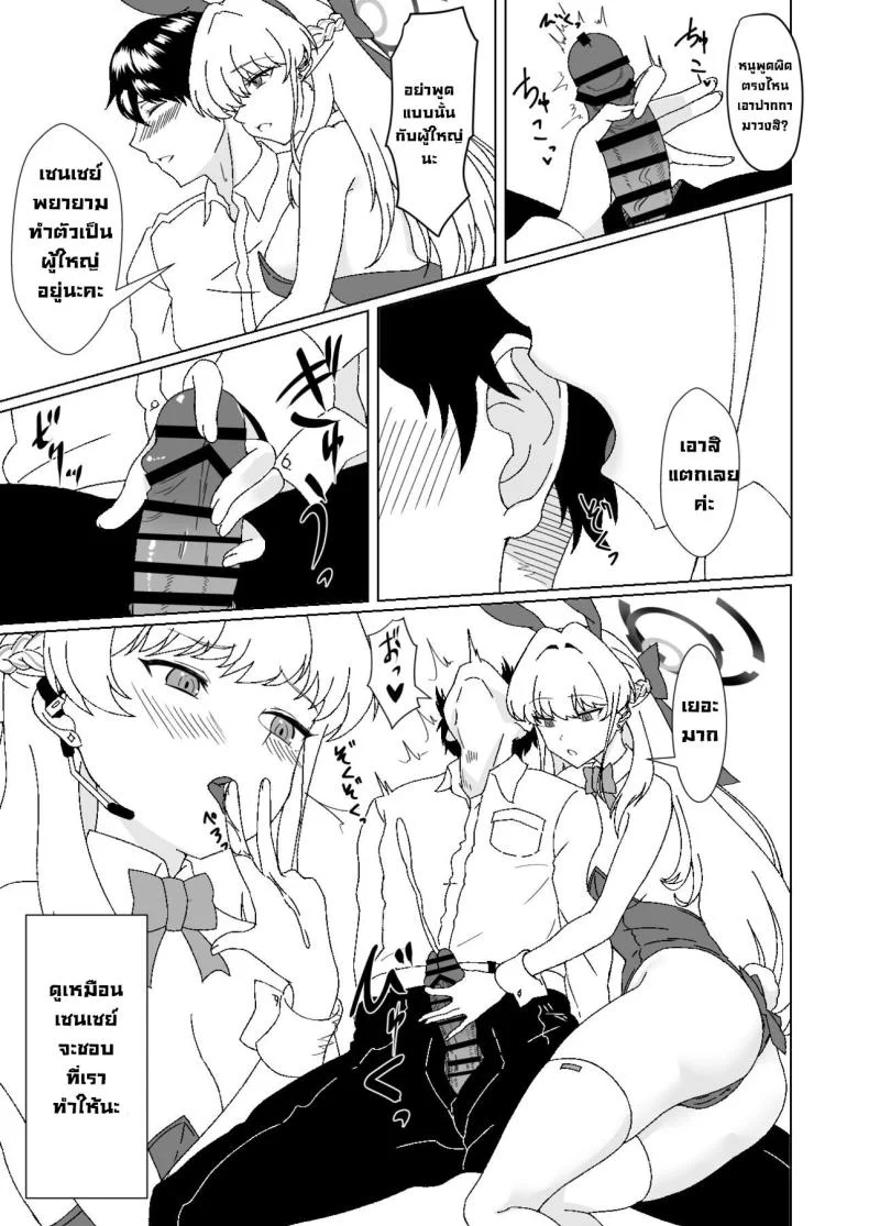 โทคิรับจบ [Last Linkage (Las2)] Bunny na Toki-chan desu This is Toki-chan, your bunny-girl (Blue Archive) หน้า 10