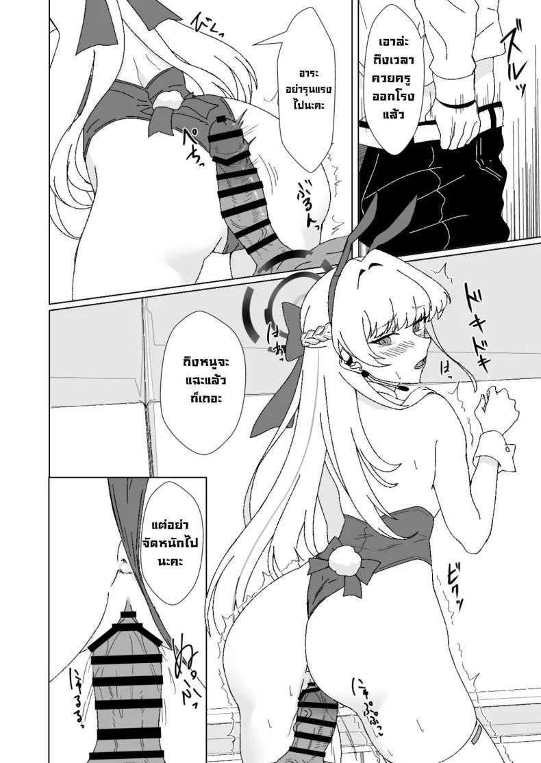 โทคิรับจบ [Last Linkage (Las2)] Bunny na Toki-chan desu This is Toki-chan, your bunny-girl (Blue Archive) หน้า 13