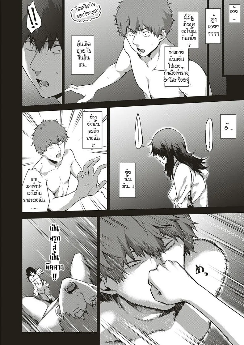 โดนผีสิงในอุโมงค์ผีโผล่!! [Daiji] [Shinrei] Uwasa no Hai Tunnel de Yuurei ni Souguu Shichaimashita!! หน้า 8