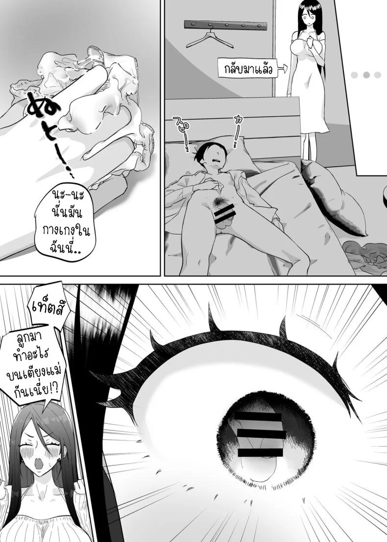 แม่ผมสวยที่สุด[Karashina En] Kaa-san, Tsukiatte หน้า 5