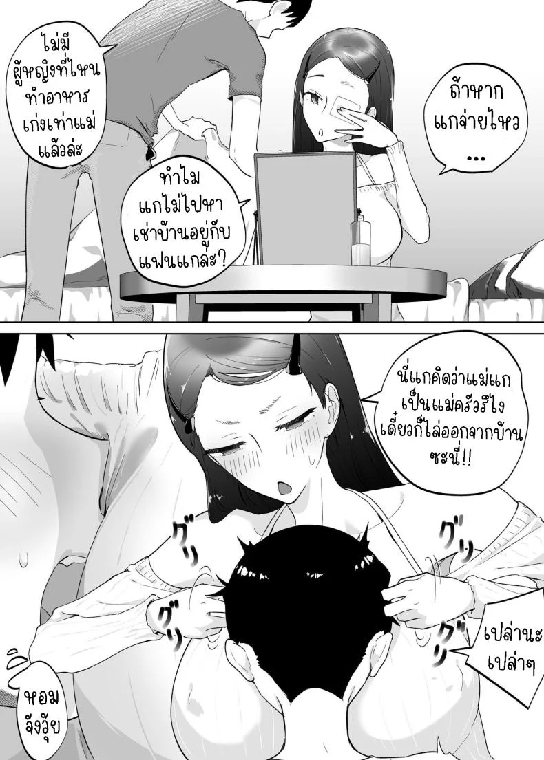 แม่ผมสวยที่สุด[Karashina En] Kaa-san, Tsukiatte หน้า 6