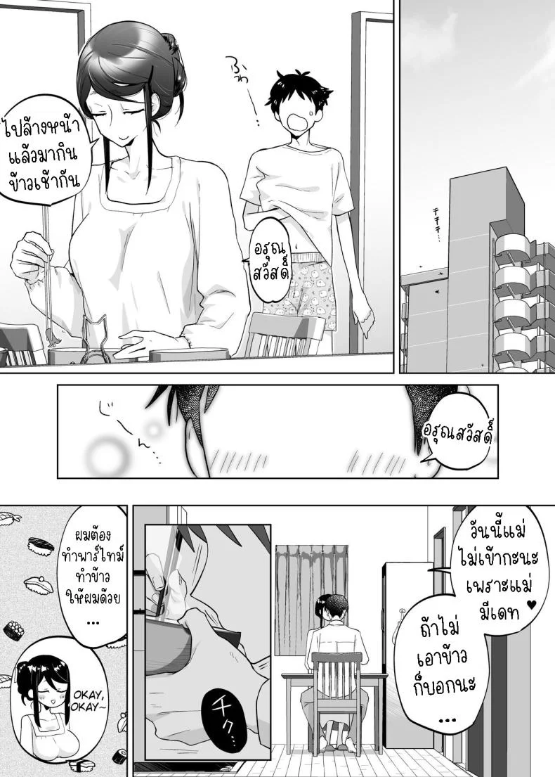 แม่ผมสวยที่สุด[Karashina En] Kaa-san, Tsukiatte หน้า 8