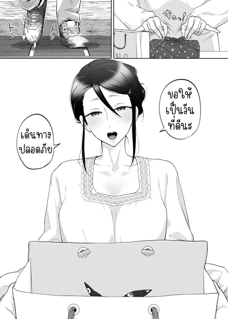 แม่ผมสวยที่สุด[Karashina En] Kaa-san, Tsukiatte หน้า 9
