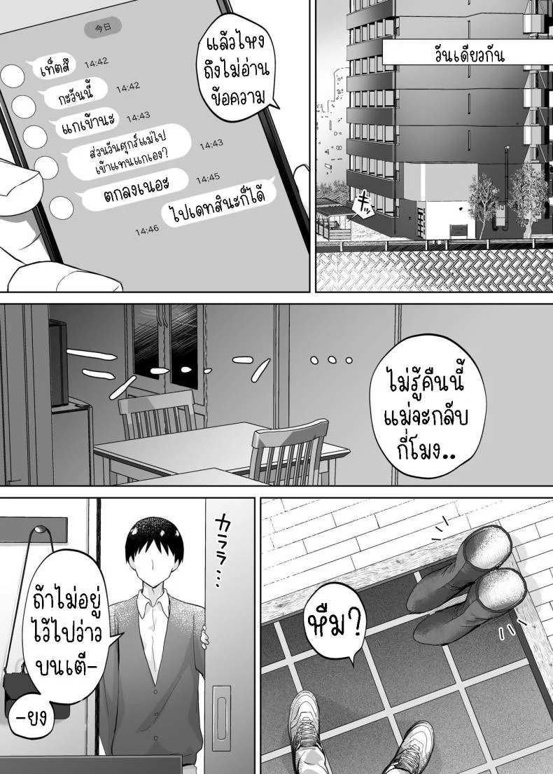 แม่ผมสวยที่สุด[Karashina En] Kaa-san, Tsukiatte หน้า 10