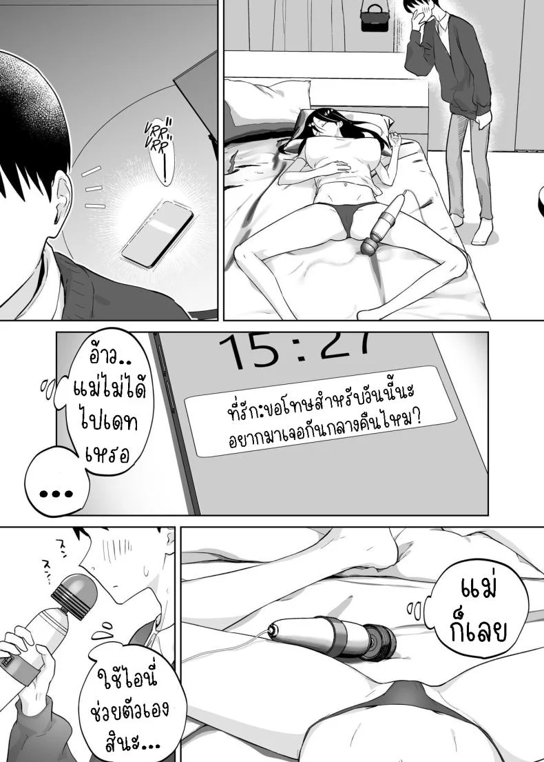 แม่ผมสวยที่สุด[Karashina En] Kaa-san, Tsukiatte หน้า 12