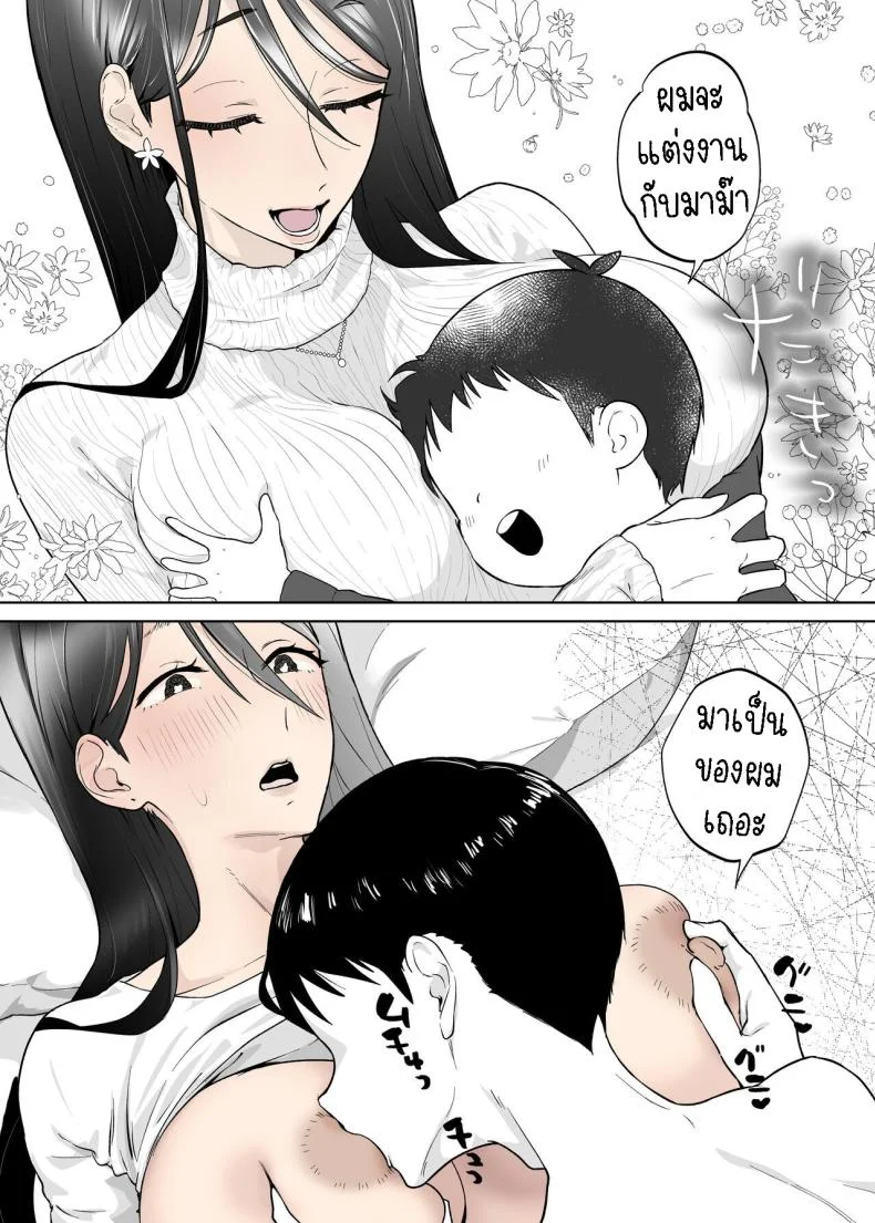 แม่ผมสวยที่สุด[Karashina En] Kaa-san, Tsukiatte หน้า 18