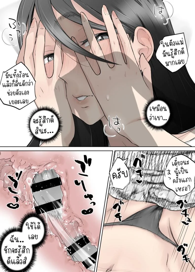 แม่ผมสวยที่สุด[Karashina En] Kaa-san, Tsukiatte หน้า 22