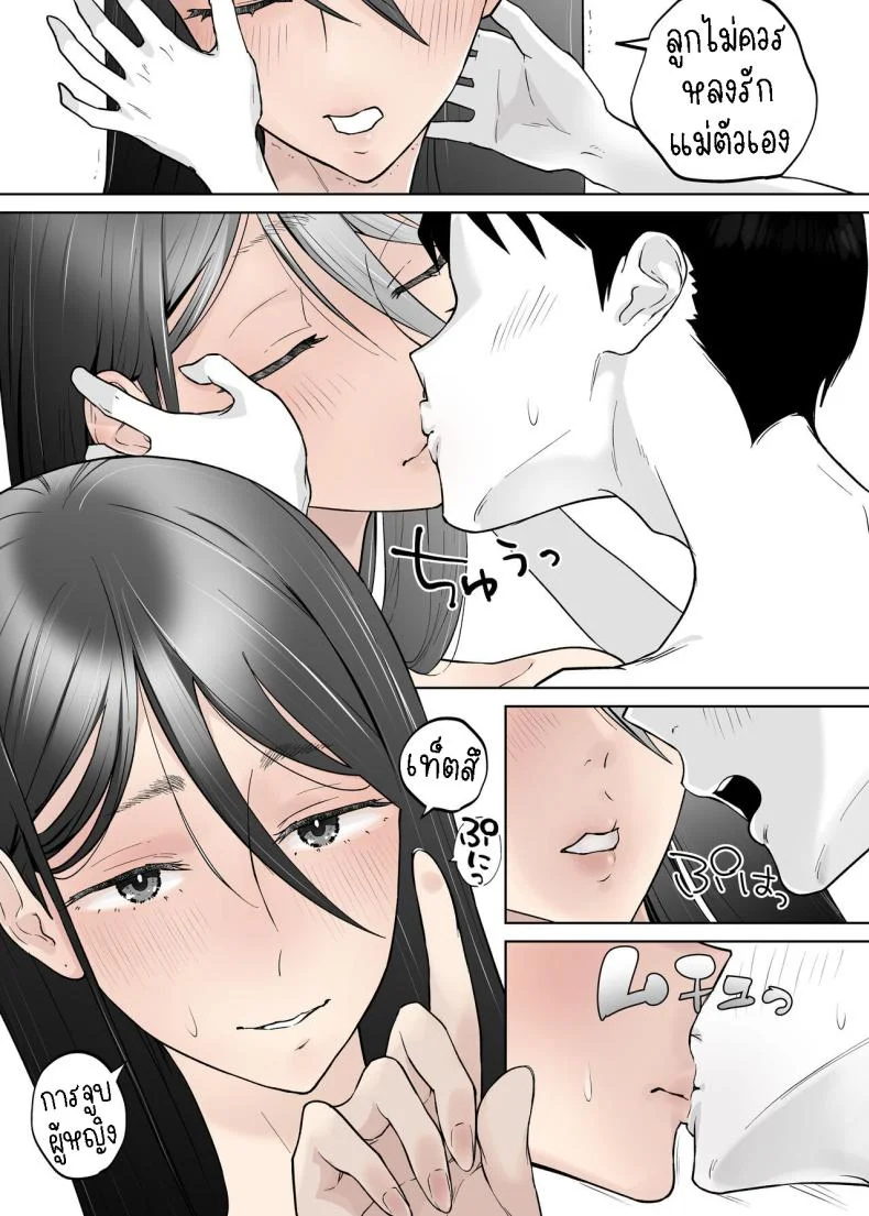 แม่ผมสวยที่สุด[Karashina En] Kaa-san, Tsukiatte หน้า 27