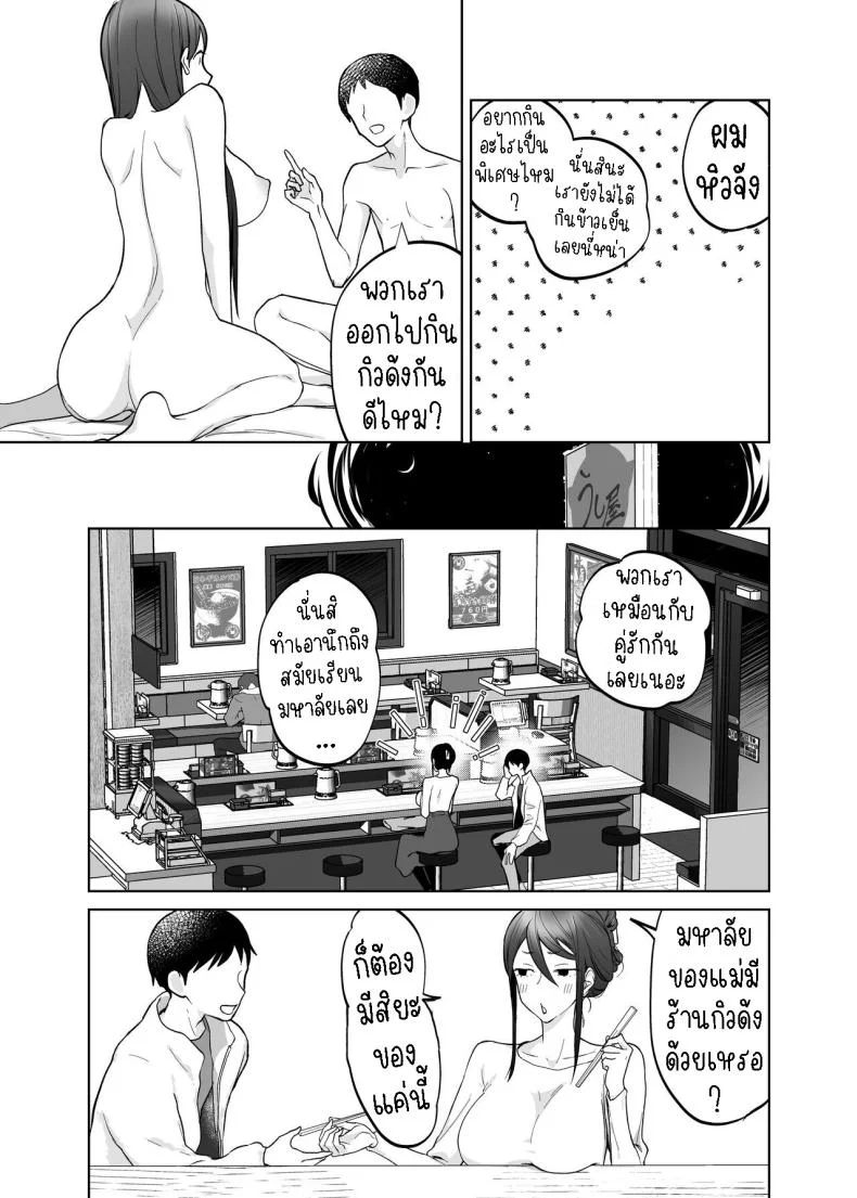 แม่ผมสวยที่สุด[Karashina En] Kaa-san, Tsukiatte หน้า 48