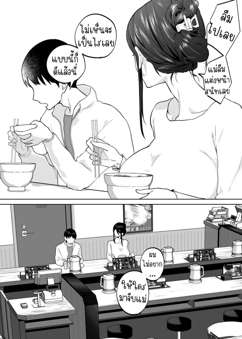 แม่ผมสวยที่สุด[Karashina En] Kaa-san, Tsukiatte หน้า 50