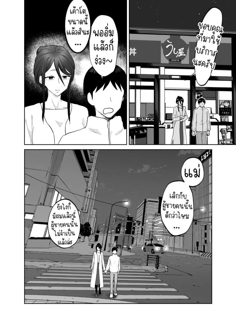 แม่ผมสวยที่สุด[Karashina En] Kaa-san, Tsukiatte หน้า 51