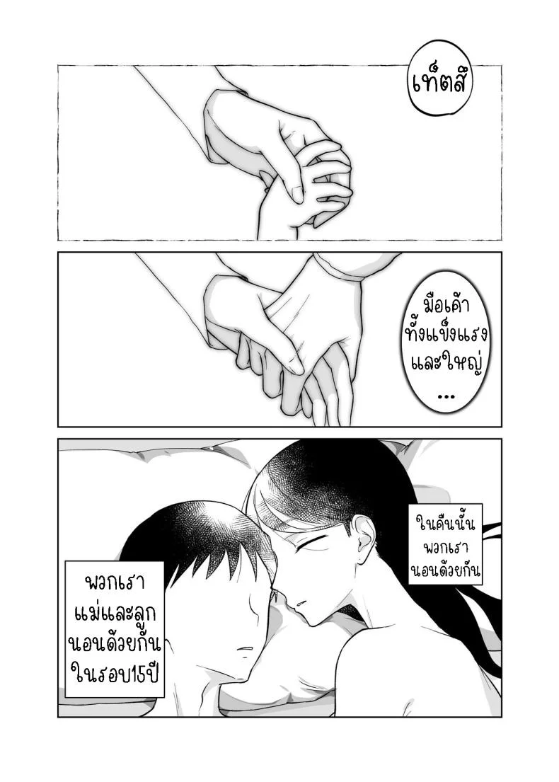 แม่ผมสวยที่สุด[Karashina En] Kaa-san, Tsukiatte หน้า 52