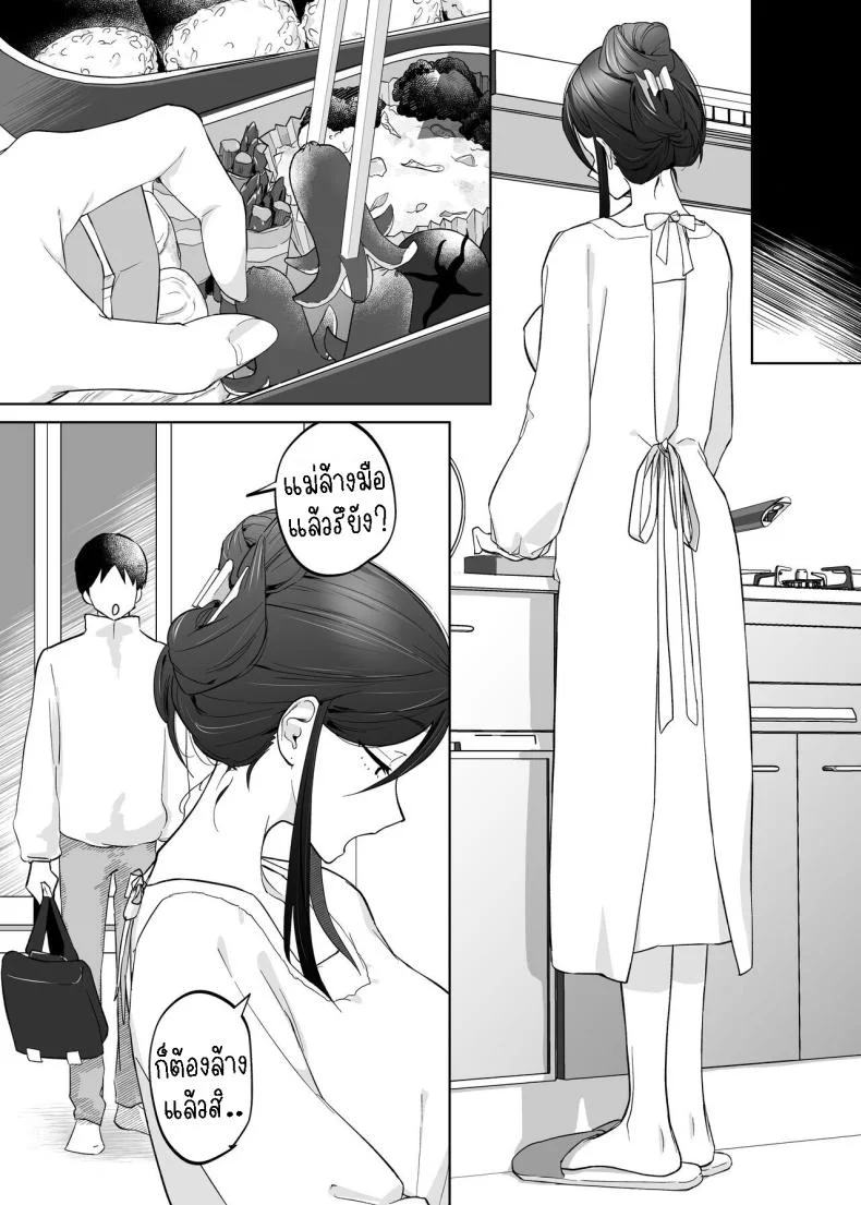 แม่ผมสวยที่สุด[Karashina En] Kaa-san, Tsukiatte หน้า 61