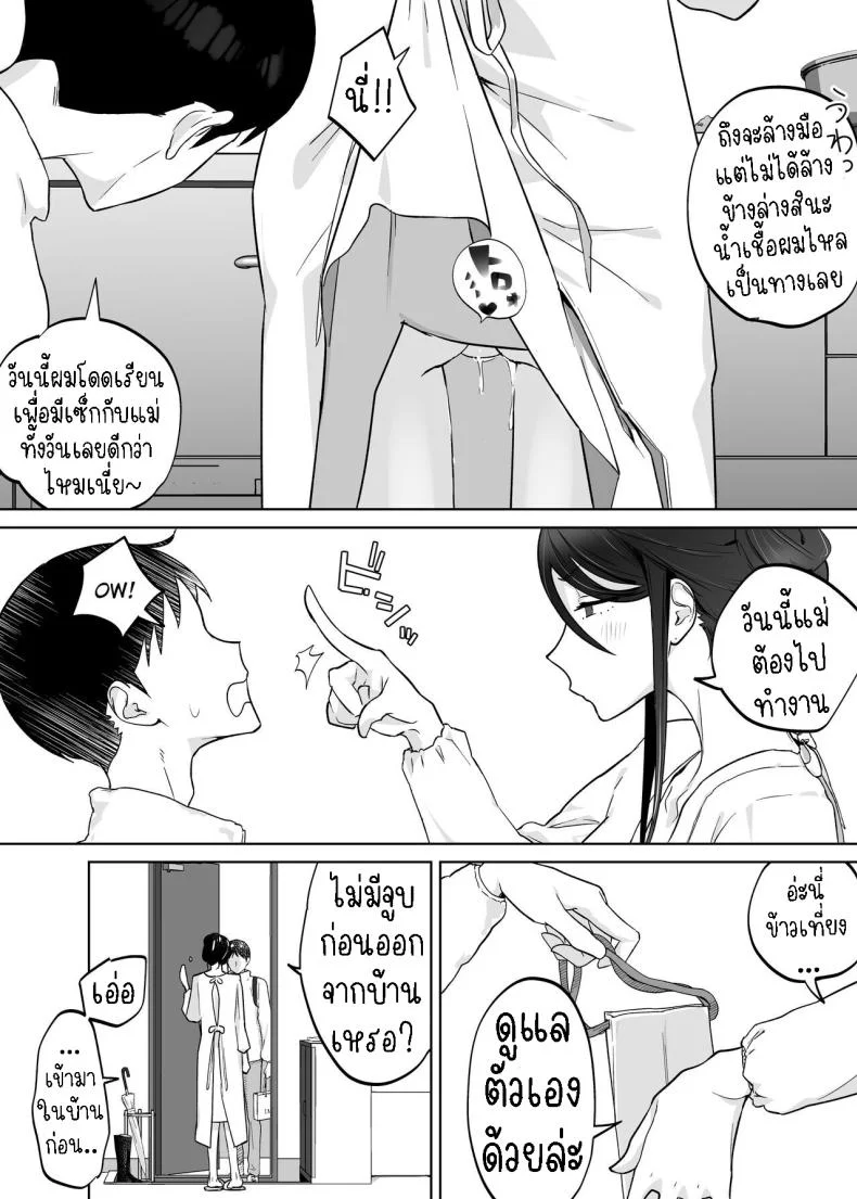 แม่ผมสวยที่สุด[Karashina En] Kaa-san, Tsukiatte หน้า 62