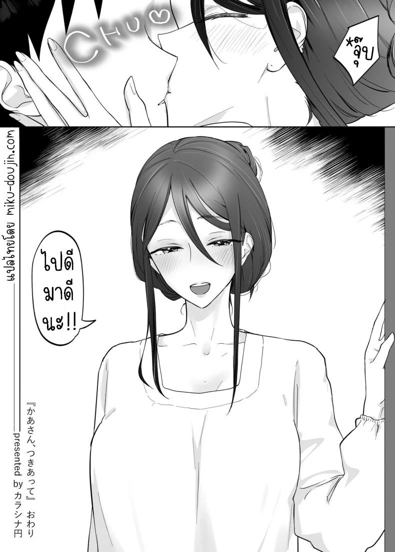 แม่ผมสวยที่สุด[Karashina En] Kaa-san, Tsukiatte หน้า 63