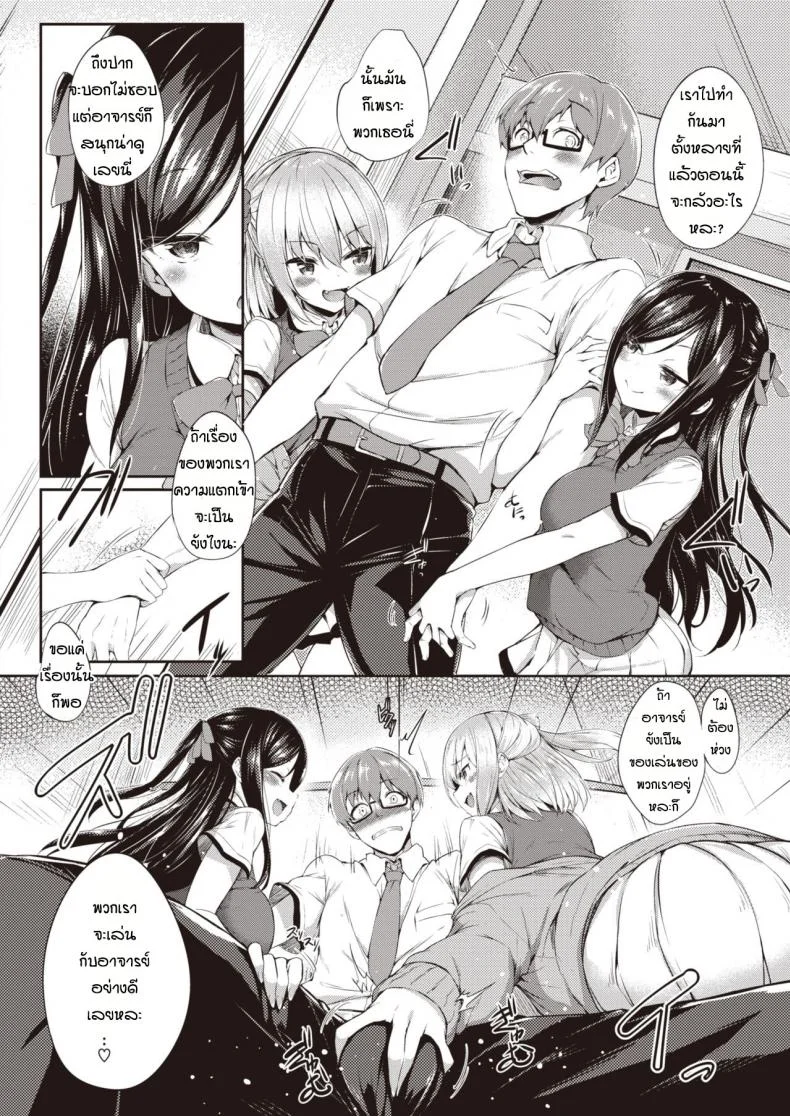 อาจารย์สอนพิเศษพวกหนูหน่อยสิ [Tirotata] Hokago no hime asobi หน้า 4