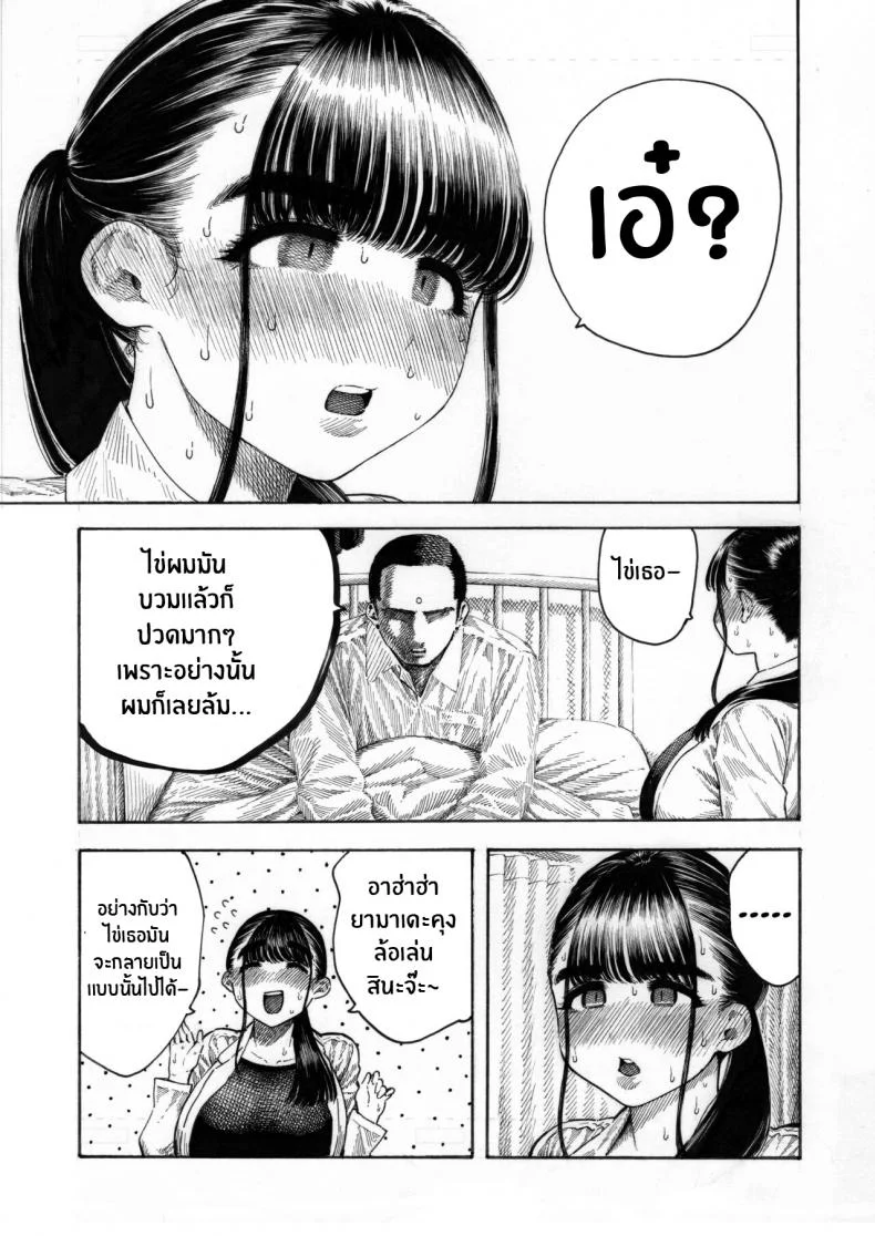 เดขไอ้หนุ่มไข่โต[Hiruneya-san (Hirune, Yotsuya Keitaro)] Sekaiichi Kintama ga Dekai Koukousei no Hanashi หน้า 8