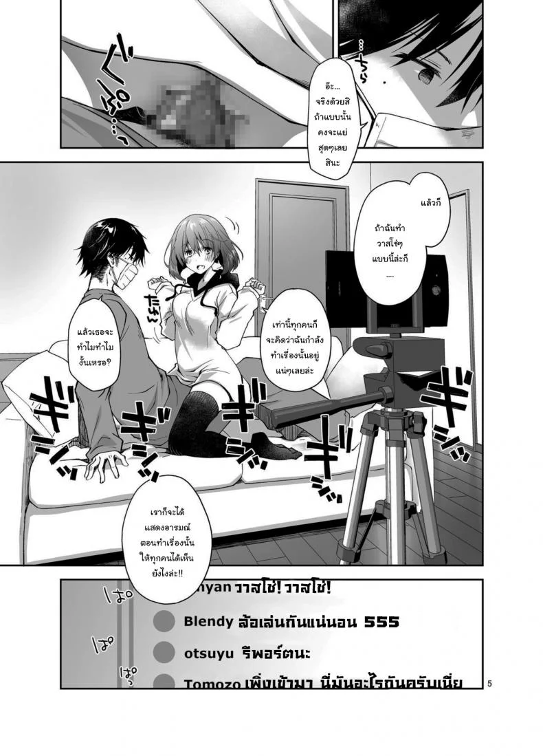 ก็แค่การแสดงจริงๆนะ [Ponkotsu Works] Live Stream Raw Sex หน้า 4