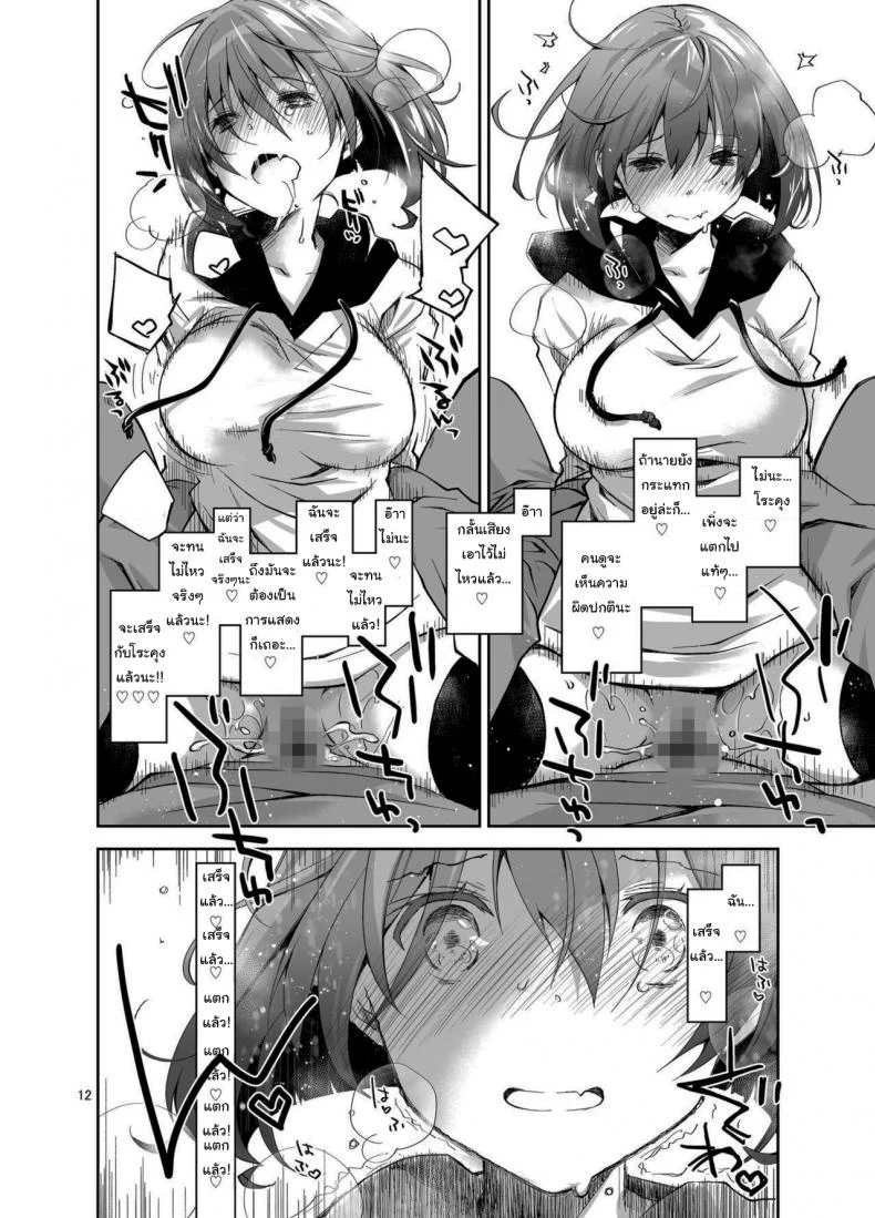 ก็แค่การแสดงจริงๆนะ [Ponkotsu Works] Live Stream Raw Sex หน้า 11