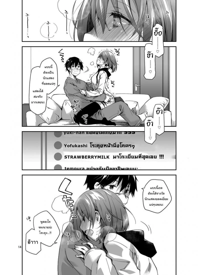 ก็แค่การแสดงจริงๆนะ [Ponkotsu Works] Live Stream Raw Sex หน้า 13