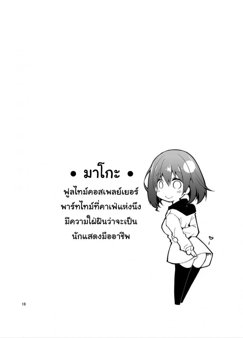 ก็แค่การแสดงจริงๆนะ [Ponkotsu Works] Live Stream Raw Sex หน้า 17