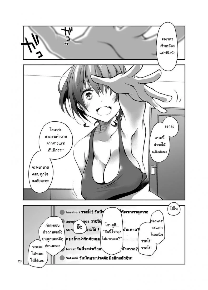 ก็แค่การแสดงจริงๆนะ [Ponkotsu Works] Live Stream Raw Sex หน้า 19