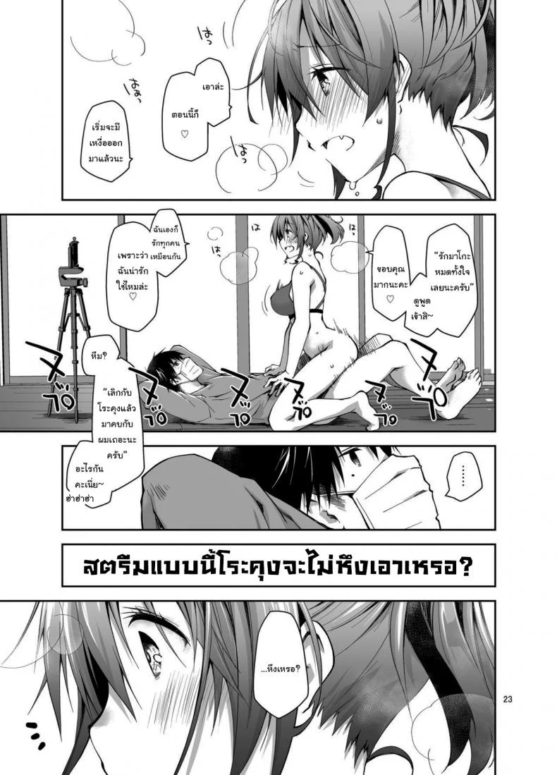 ก็แค่การแสดงจริงๆนะ [Ponkotsu Works] Live Stream Raw Sex หน้า 22