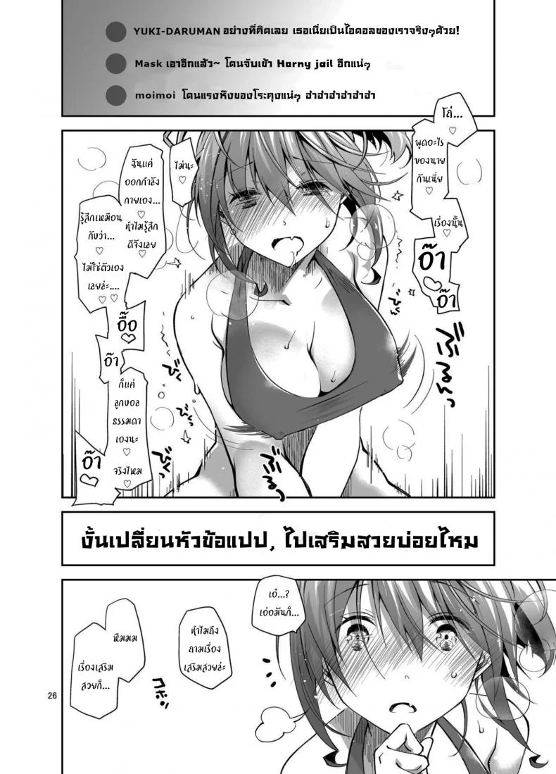 ก็แค่การแสดงจริงๆนะ [Ponkotsu Works] Live Stream Raw Sex หน้า 25