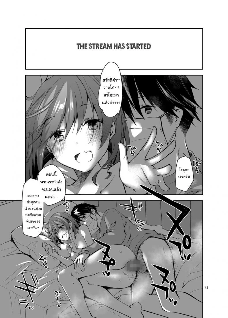 ก็แค่การแสดงจริงๆนะ [Ponkotsu Works] Live Stream Raw Sex หน้า 40