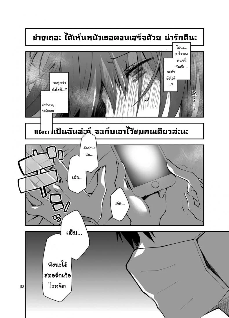 ก็แค่การแสดงจริงๆนะ [Ponkotsu Works] Live Stream Raw Sex หน้า 51