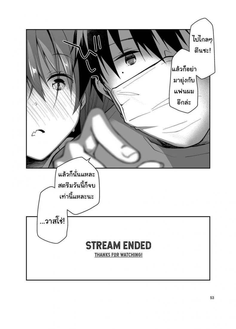 ก็แค่การแสดงจริงๆนะ [Ponkotsu Works] Live Stream Raw Sex หน้า 52