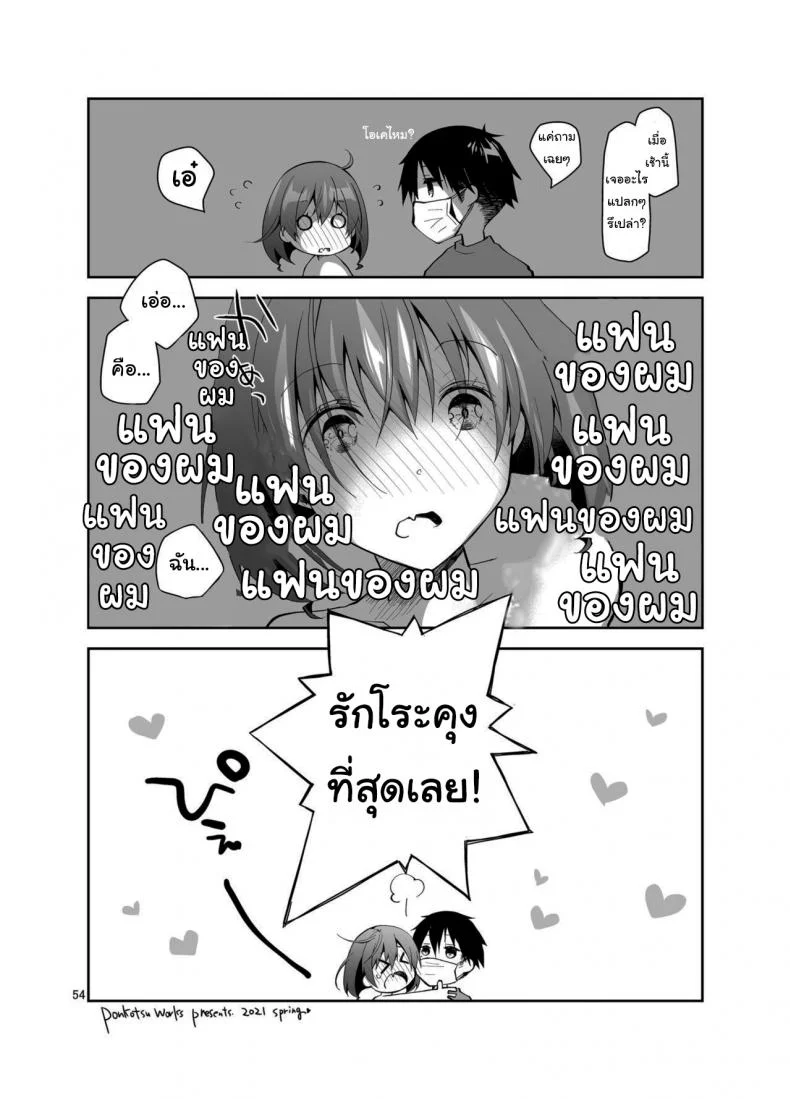 ก็แค่การแสดงจริงๆนะ [Ponkotsu Works] Live Stream Raw Sex หน้า 53