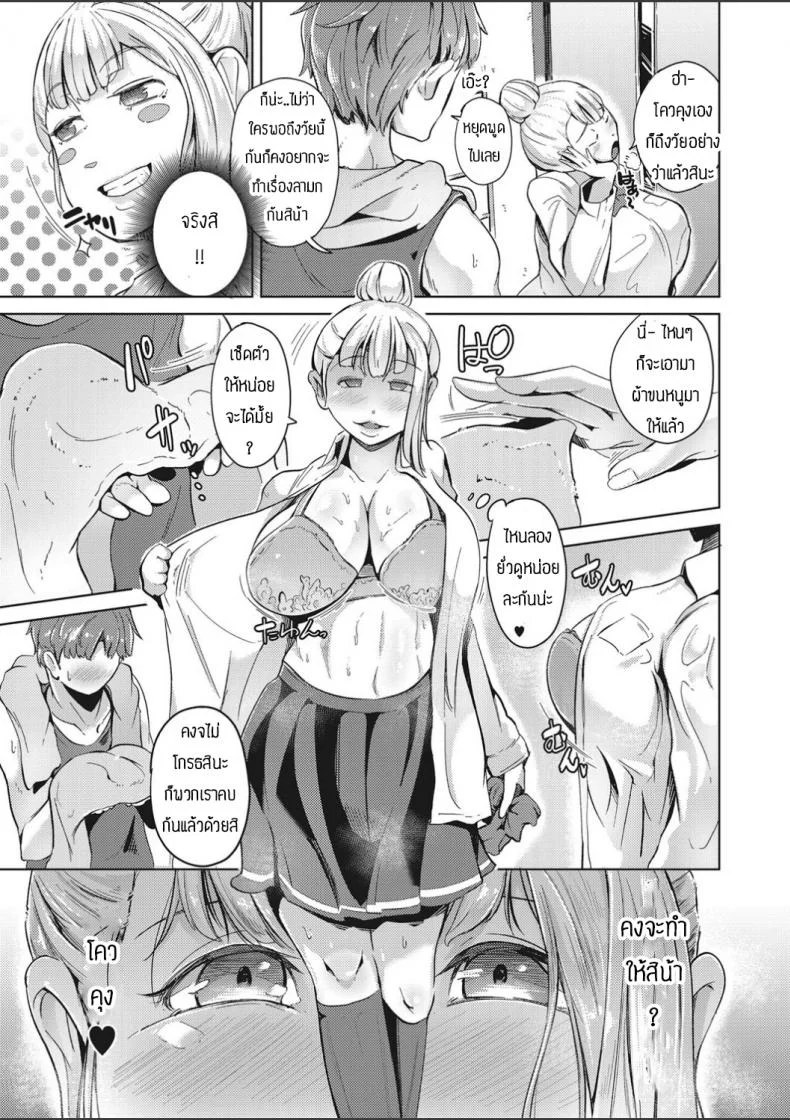 เด็กสาวนำพาอากาศที่ดีเข้ามา [Miyashiroyosuke] Tenki to yotei ga kuzuretara หน้า 5