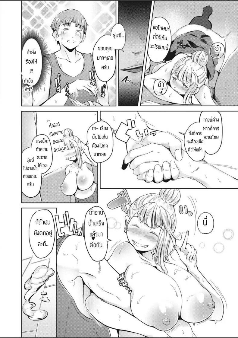 เด็กสาวนำพาอากาศที่ดีเข้ามา [Miyashiroyosuke] Tenki to yotei ga kuzuretara หน้า 10
