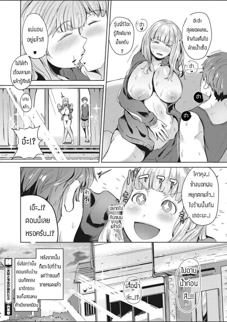 เด็กสาวนำพาอากาศที่ดีเข้ามา [Miyashiroyosuke] Tenki to yotei ga kuzuretara หน้า 20