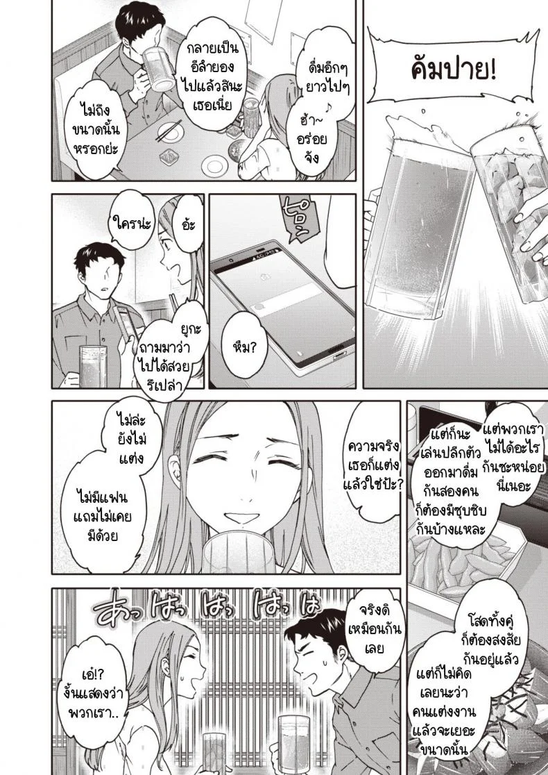 นายยังซิงอยู่เหรอ ฉันก็ซิงนะ [Cuvie] Taimingu หน้า 4