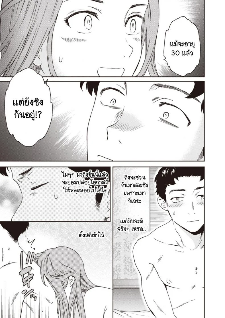 นายยังซิงอยู่เหรอ ฉันก็ซิงนะ [Cuvie] Taimingu หน้า 5