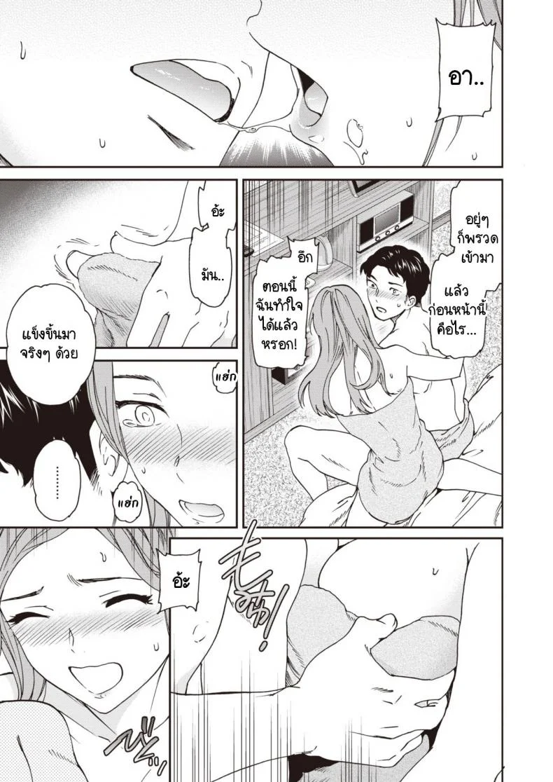 นายยังซิงอยู่เหรอ ฉันก็ซิงนะ [Cuvie] Taimingu หน้า 7
