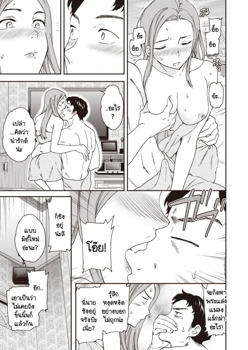 นายยังซิงอยู่เหรอ ฉันก็ซิงนะ [Cuvie] Taimingu หน้า 9