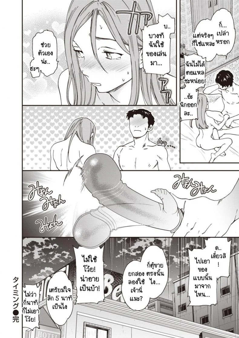 นายยังซิงอยู่เหรอ ฉันก็ซิงนะ [Cuvie] Taimingu หน้า 18