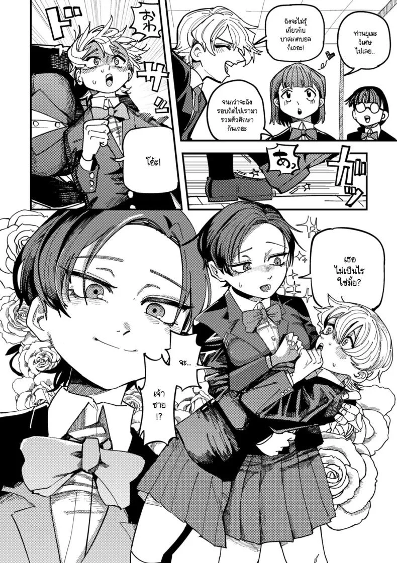 เธอเป็นเจ้าชายของทุกคน [Tenno] Ano ko ha mina no oushis-ama หน้า 4