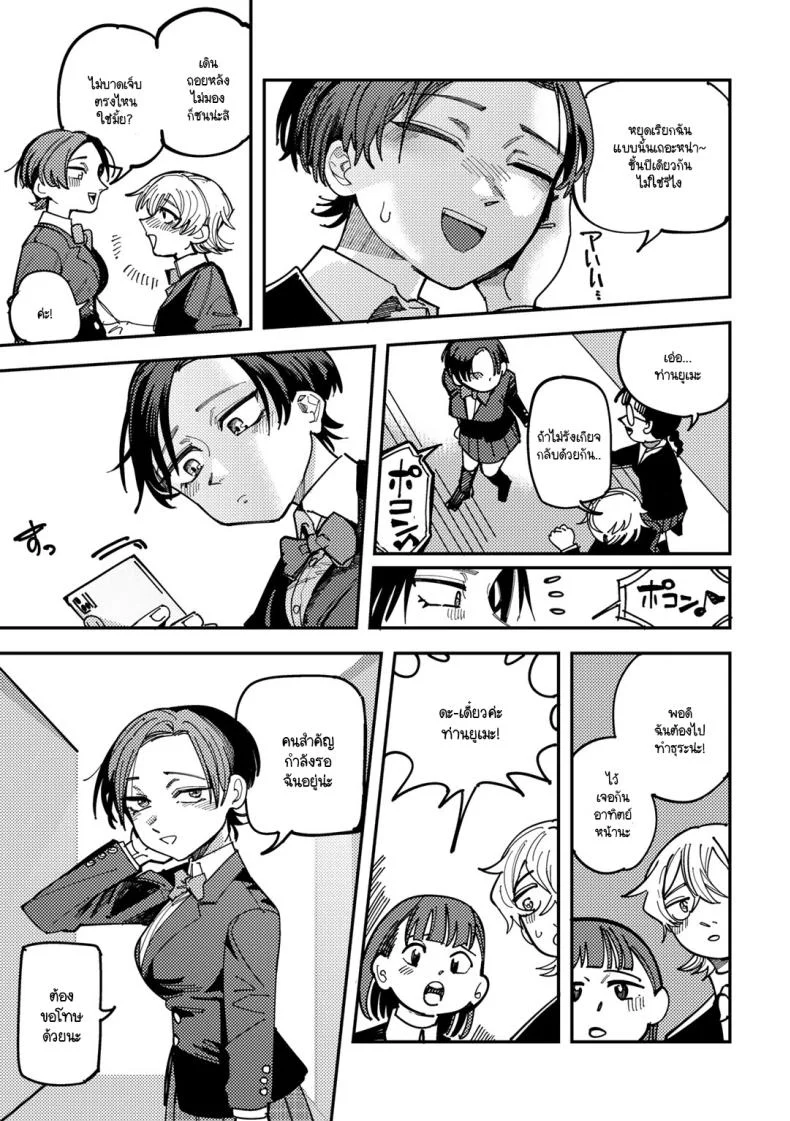 เธอเป็นเจ้าชายของทุกคน [Tenno] Ano ko ha mina no oushis-ama หน้า 5